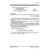 GOST 24303-80