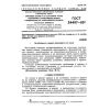 GOST 24407-80