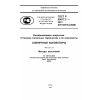 GOST R 55617.2-2013