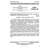 GOST 24544-81