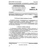 GOST 24613.3-81