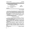 GOST 24848.2-81