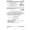 GOST 25183.3-82