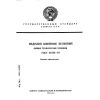 GOST 25296-91