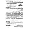 GOST 25476-82