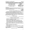 GOST 25599.4-83