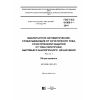 GOST IEC 61009-1-2014