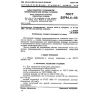 GOST 25796.4-83