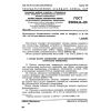 GOST 25804.8-83