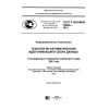 GOST R ISO/IEC 18004-2015