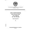 GOST 25981-83