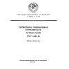 GOST 26101-84