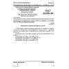 GOST 26398-84