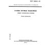 GOST 26698.2-93