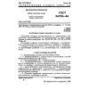 GOST 26926-86