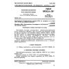 GOST 11930.8-79