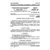 GOST 27278-87