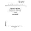 GOST 27396-93