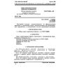 GOST 28607-90