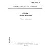 GOST 30099-93