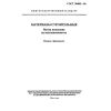 GOST 30402-96
