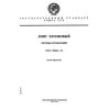 GOST 3818.1-72