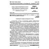 GOST 12047-85