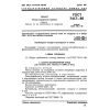 GOST 741.7-80