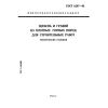 GOST 8267-93