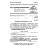 GOST 12353-78