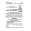 GOST 12561.2-78