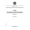 GOST 12645.1-77