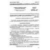 GOST 12778-67