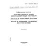 GOST R ISO/IEC 10038-99