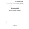 GOST R ISO/IEC 12119-2000