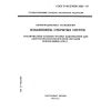 GOST R ISO/IEC 8825-93