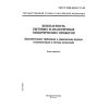 GOST R IEC 60335-2-77-99