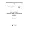 GOST ISO 10987-2016