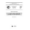 GOST R 57078-2016