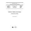 GOST R 57245-2016