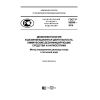 GOST R 56999-2016