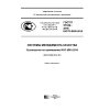GOST R 57189-2016