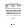 GOST R ISO 10542-1-2015