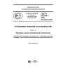 GOST R 57274.4-2016