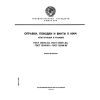GOST 13038-83