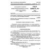 GOST 13056.5-76