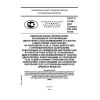 GOST R 41.49-2003