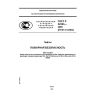 GOST R 52383-2005