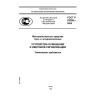 GOST R 52388-2005