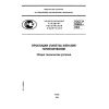 GOST R 52483-2005